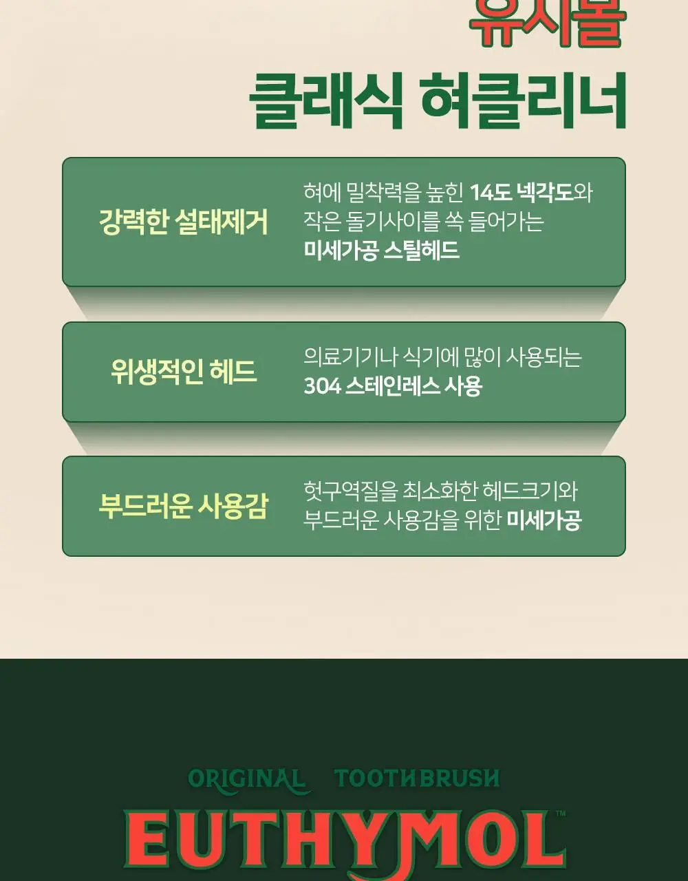 [유시몰X헌터] 트레블 파우치+유시몰 구취완벽케어 기획(오리지널 치약106g+구강스프레이+칫솔+혀클리너) 상세페이지 61